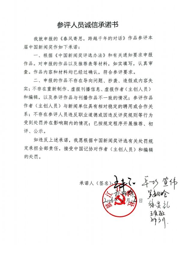 參評承諾書_00