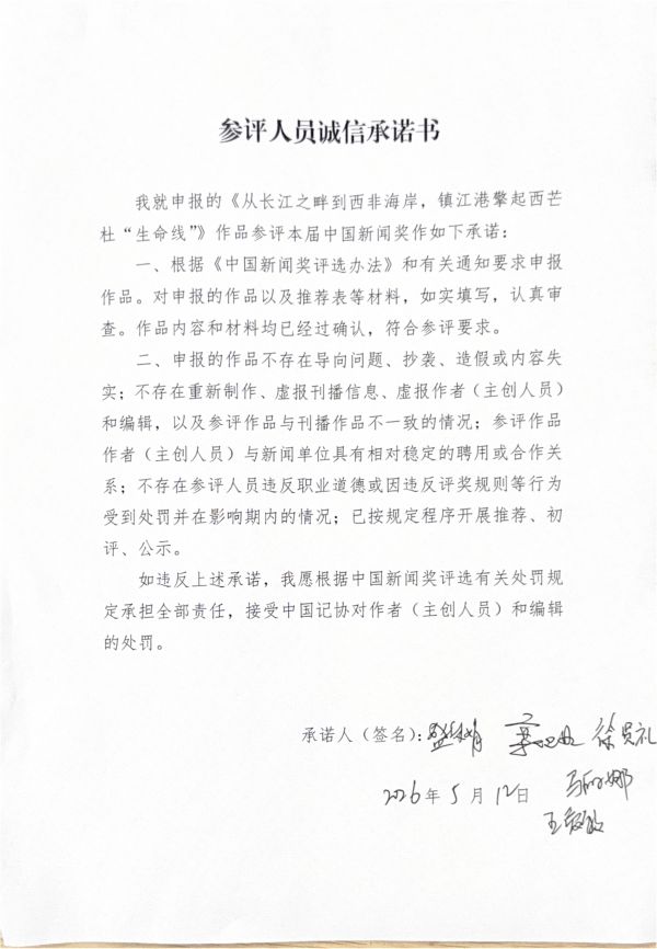 參評人員誠信承諾書(4)_00