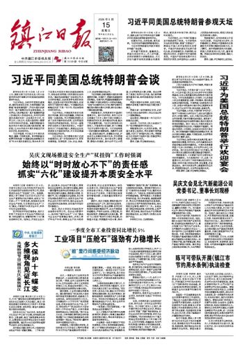 鎮(zhèn)江日?qǐng)?bào)