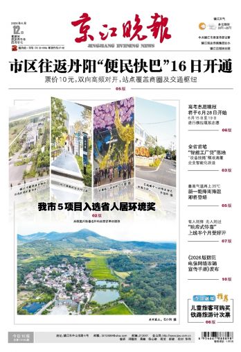 京江晚报