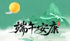 2026年端午节