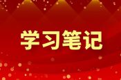学习路上