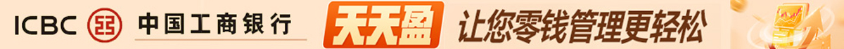 工商银行
