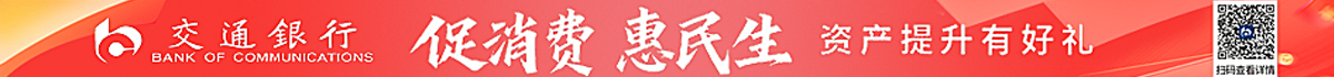 交通银行