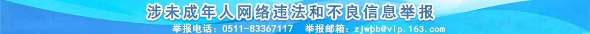 未成年人举报