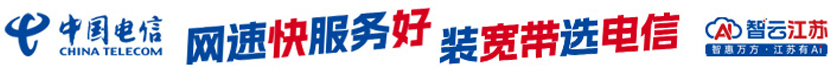 电信广告