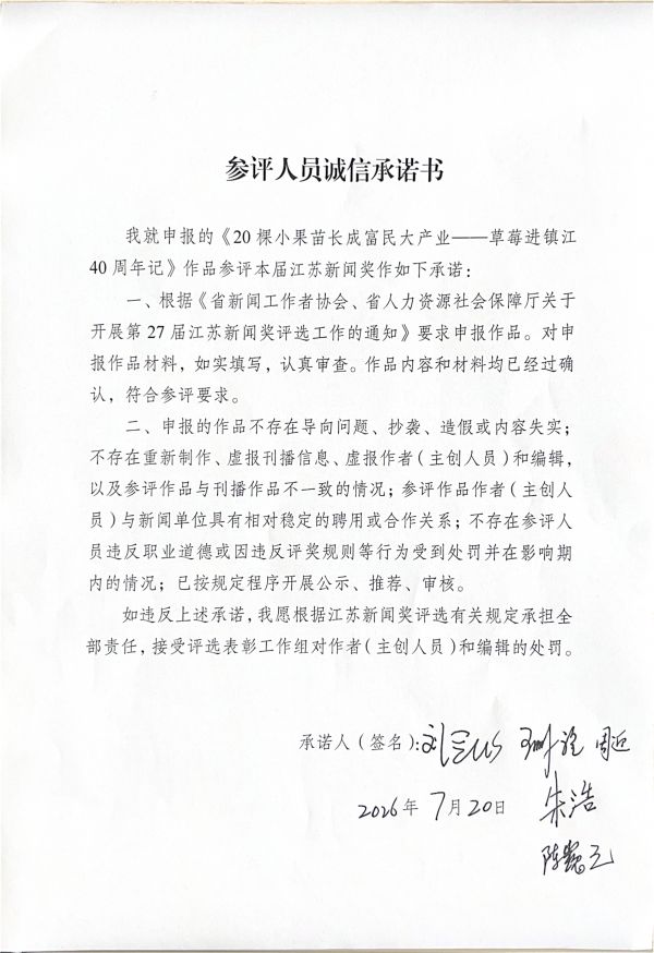 参评人员诚信承诺书_00