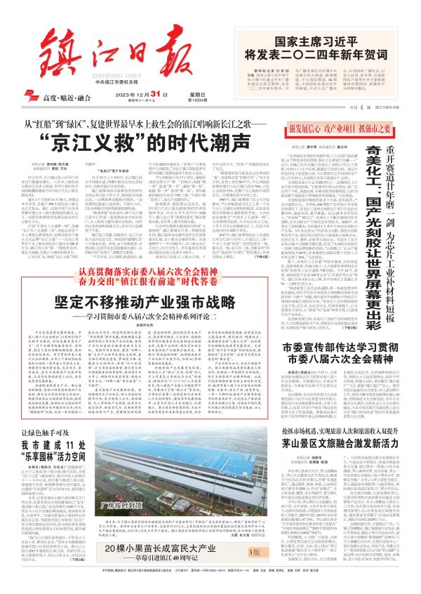 通讯&ldquo;京江义救&rdquo;版面1(1)_00