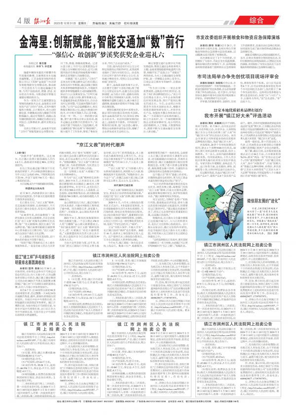 通讯&ldquo;京江义救&rdquo;版面2(1)_00