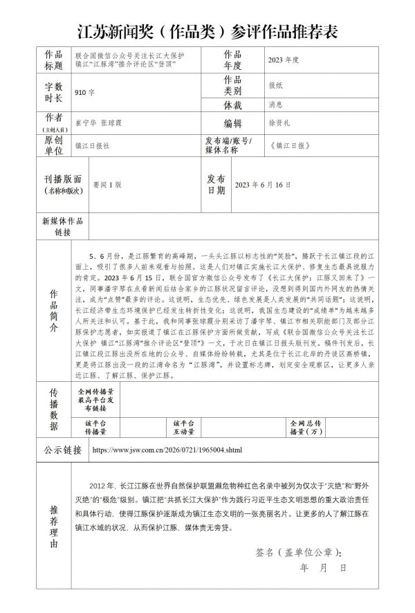 附件3.江苏新闻奖（作品类）参评作品推荐表(3)_01(1)
