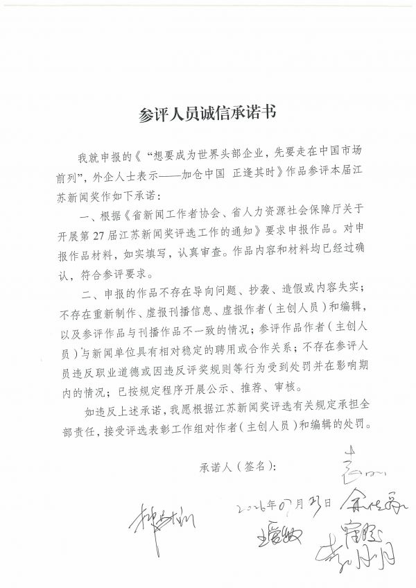 加仓中国 承诺书