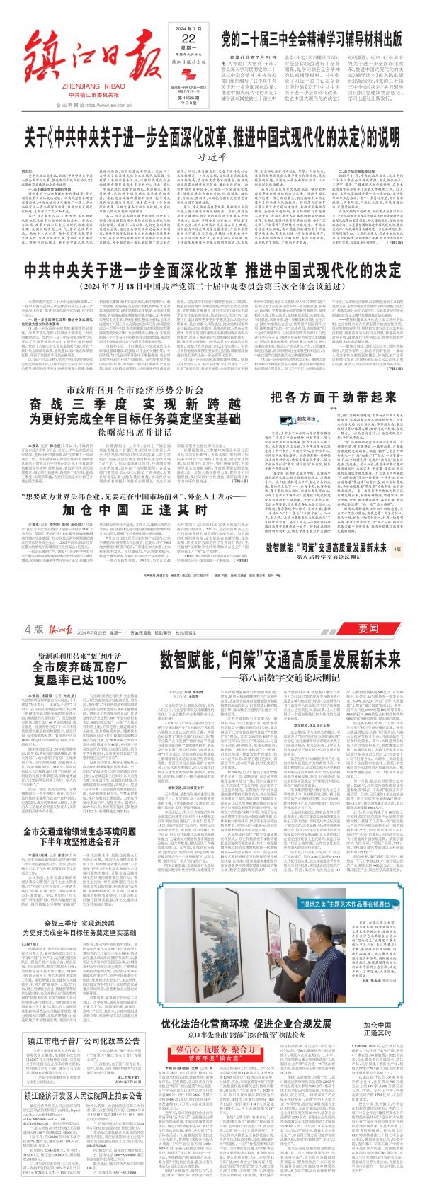 原稿版面（加仓中国）_00