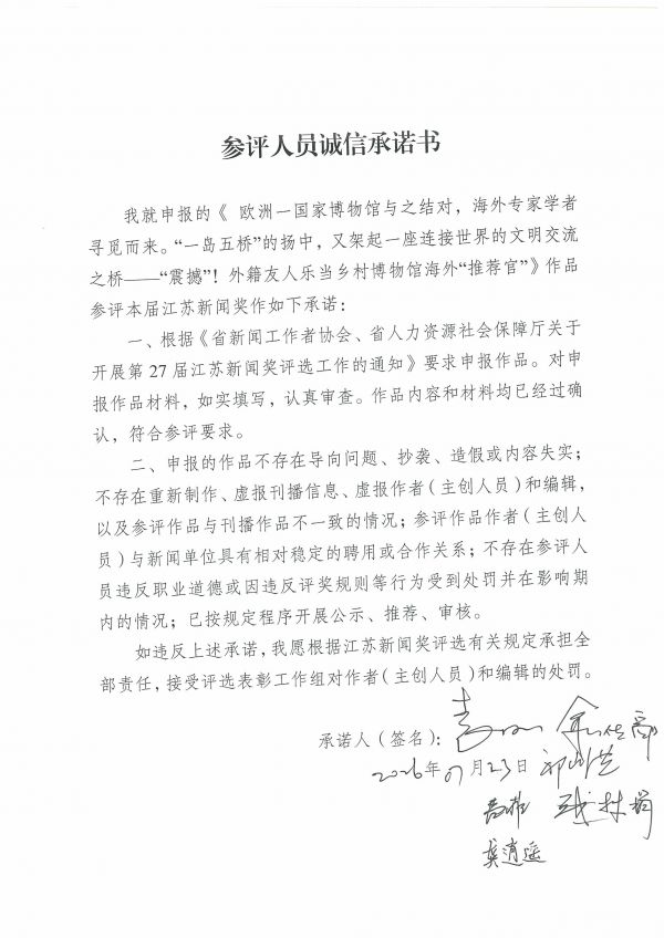 推荐官 承诺书
