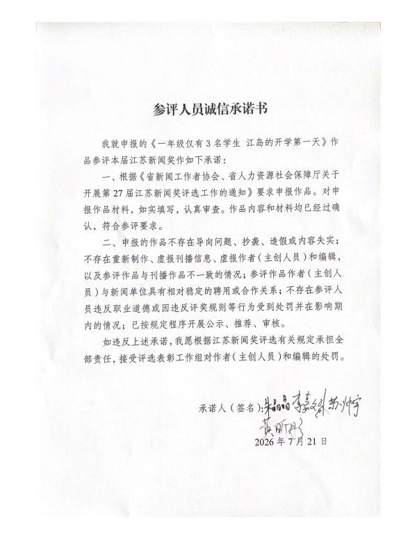 参评人员诚信承诺书_00