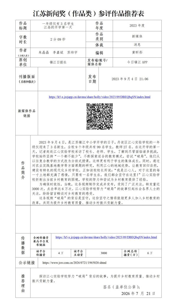 参评作品推荐表_01