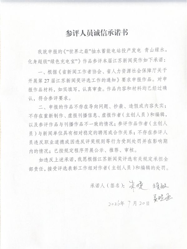 参评人员诚信承诺书2_00