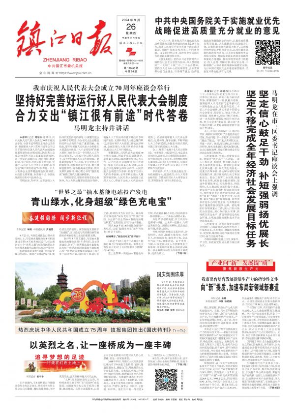 青山绿水,化身超级“绿色充电宝“_00