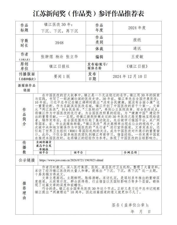 镇江医改30年_01
