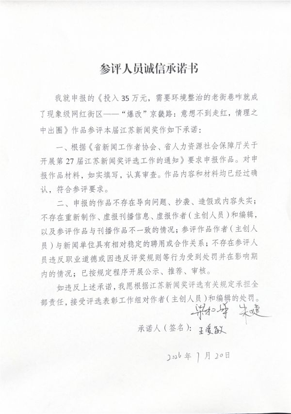 参评人员诚信承诺书1_00