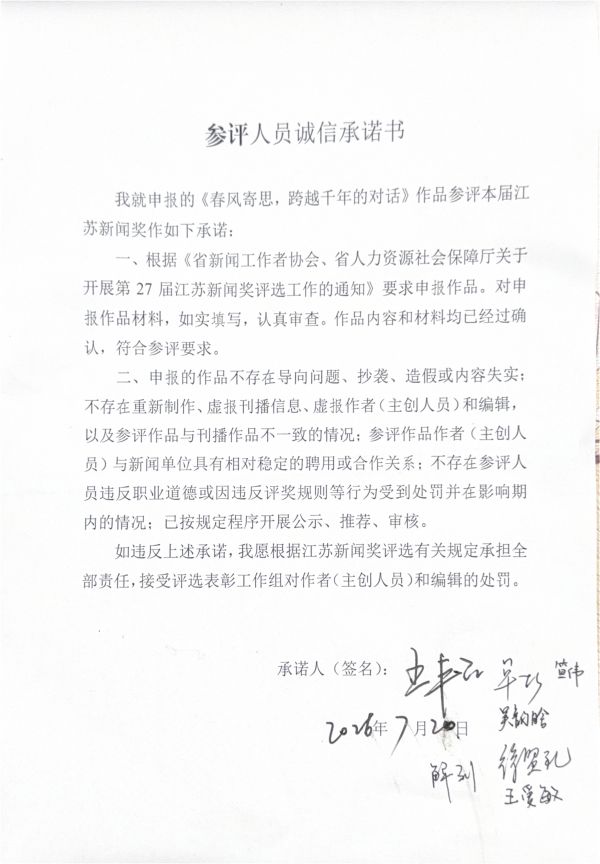 参评人员诚信承诺书(5)_00