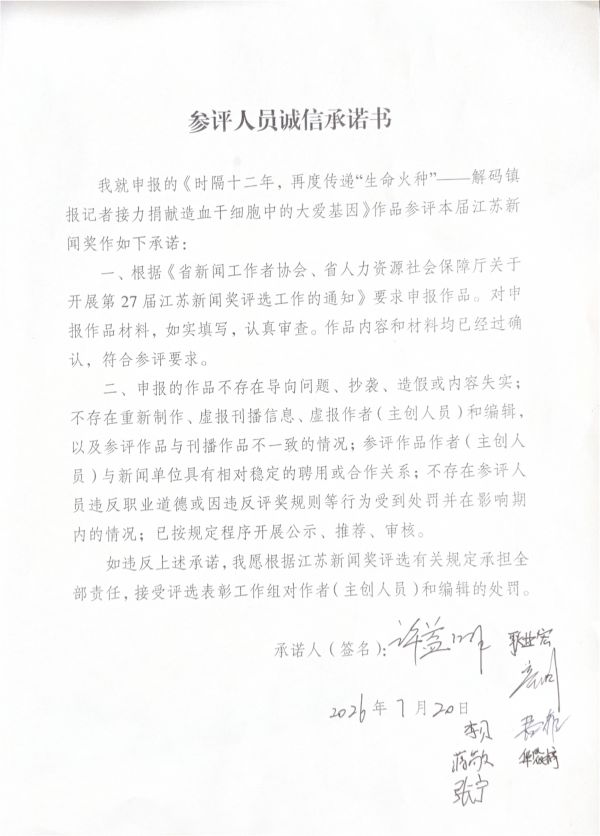 参评人员诚信承诺书_00