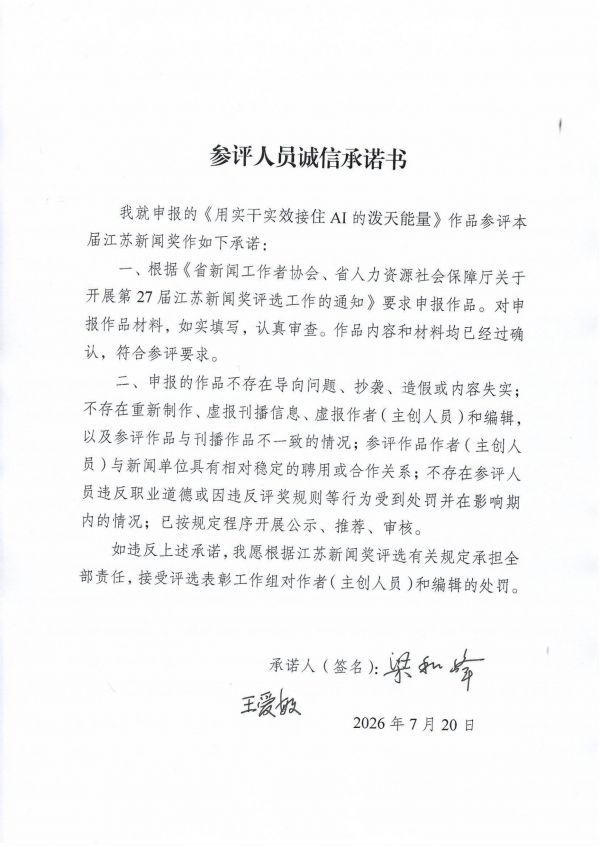 个人承诺书(评论:AI)_00