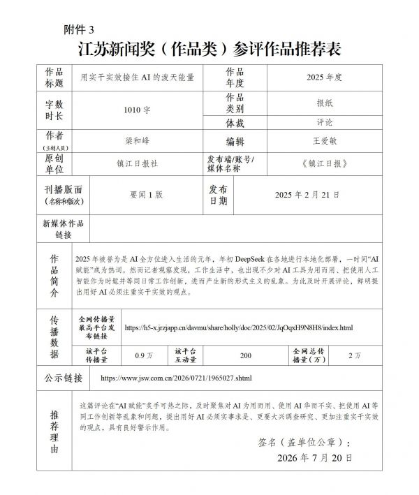 江苏新闻奖参评作品推荐表(评论:AI)_01