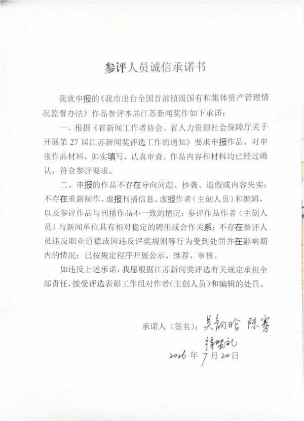 参评人员诚信承诺书_00