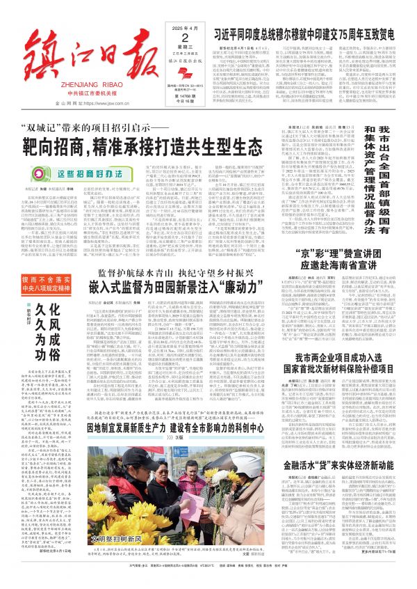 原稿版面文件ZJRB2025040201_00