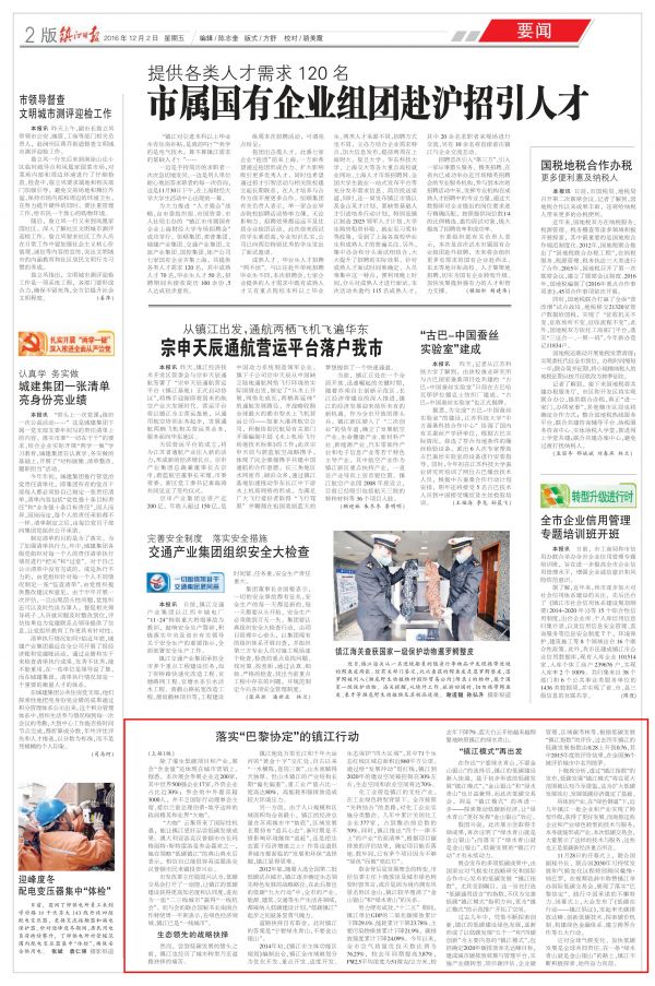 代表作2016-12-02_第A2：要闻_17847183550221