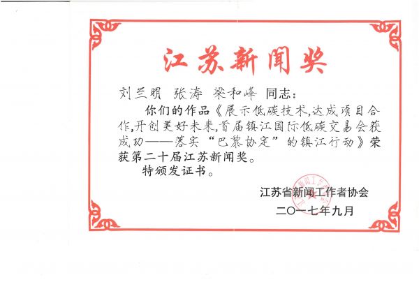 获奖证书：二十届江苏新闻奖_00