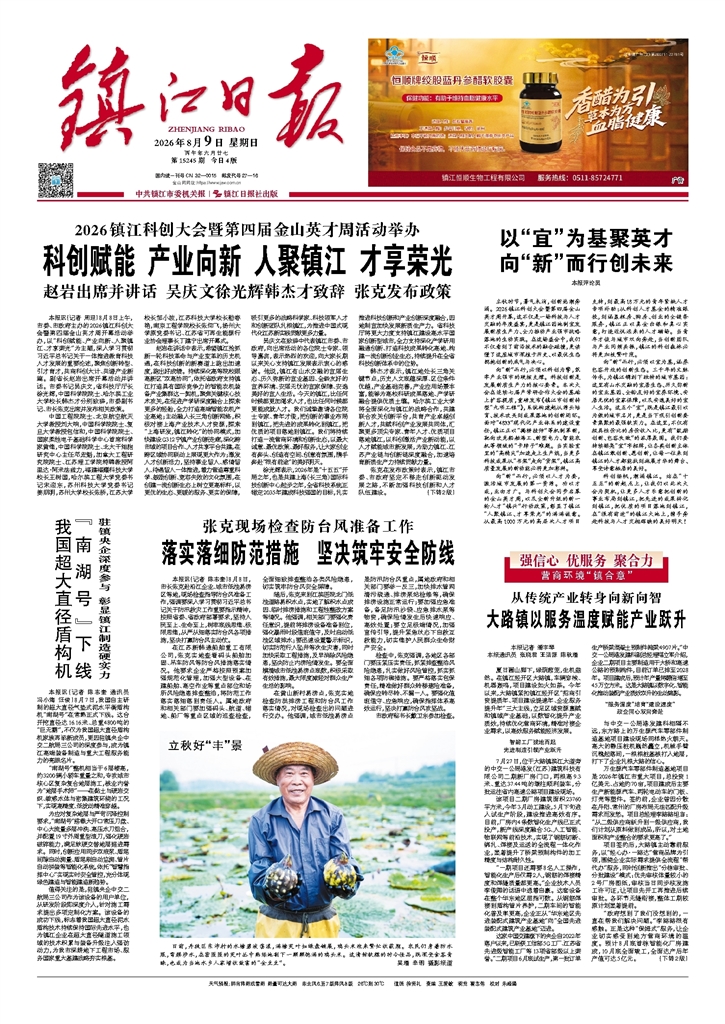 镇江日报