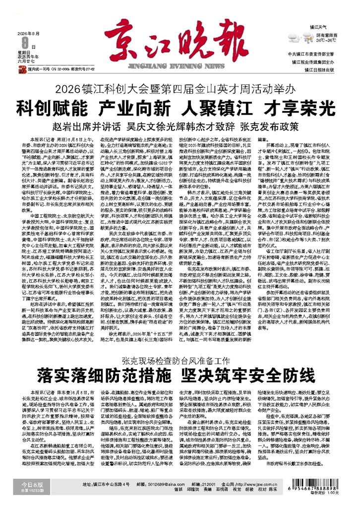 京江晚报