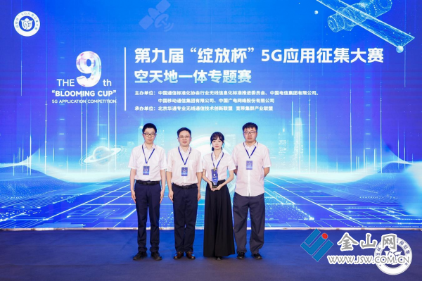 镇江华设荣获第九届“绽放杯”5G应用征集大赛空天地一体专题赛全国一等奖(图2)