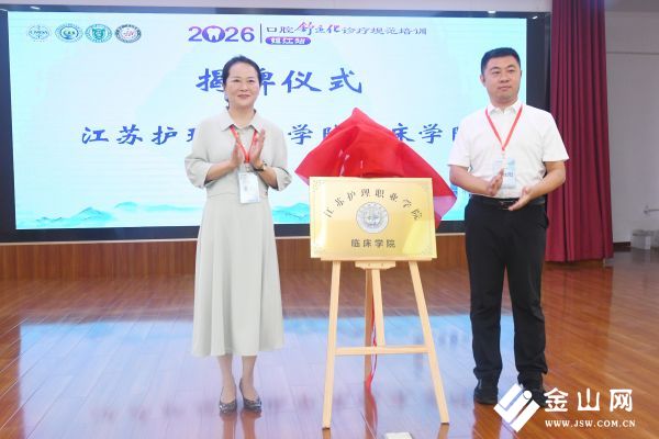 教学医院揭牌