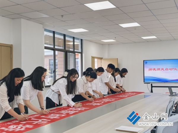 师德师风启动签名