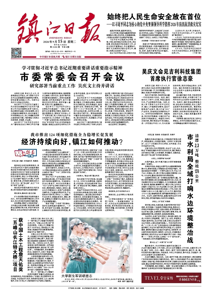 镇江日报