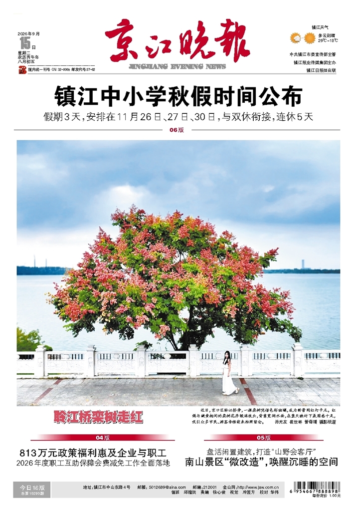 京江晚报