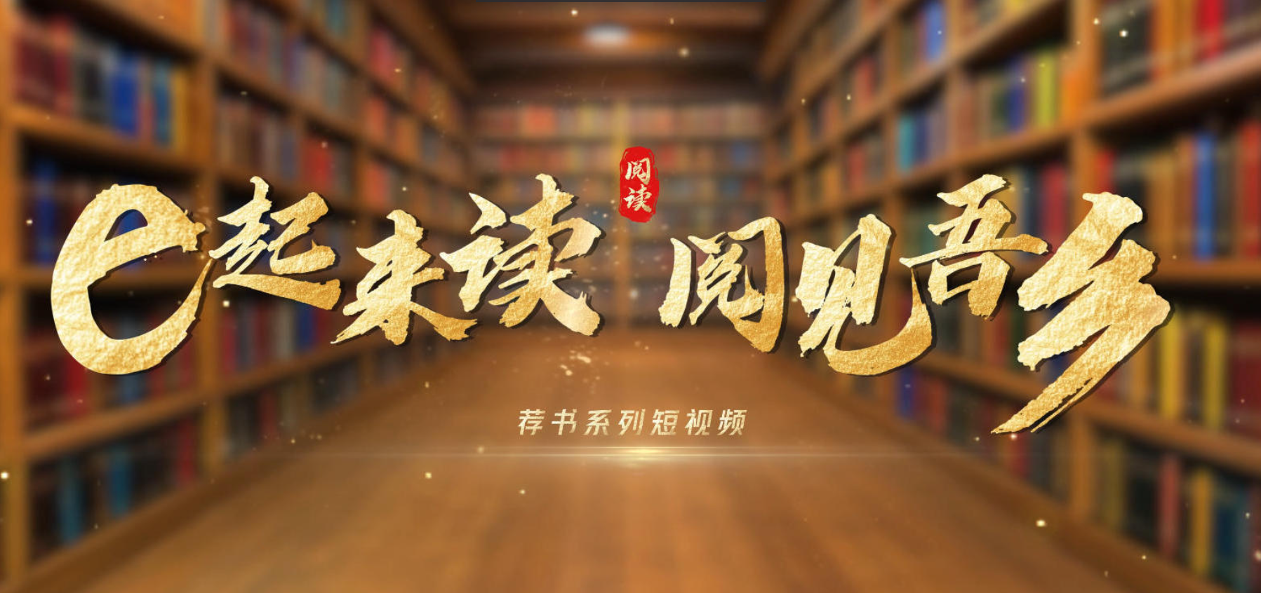 微视频丨荐书：《崇尚科学 追求创新——镇江院士专辑》