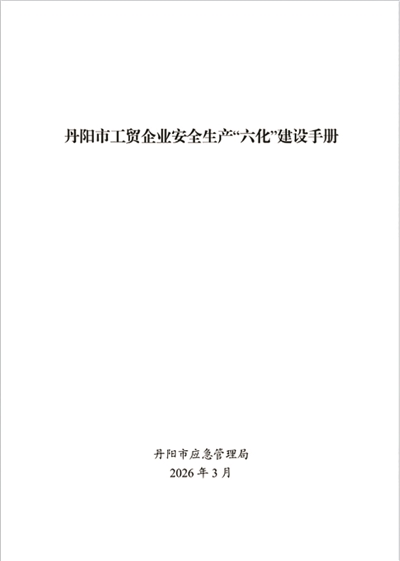 以高水平安全护航高质量发展行稳致远(图2)