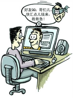 qq冒充熟人诈骗