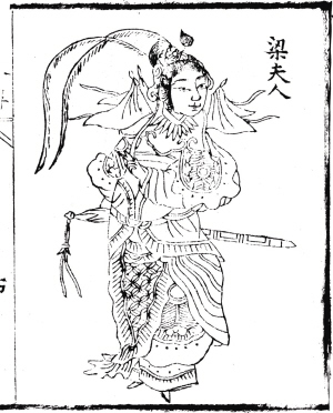 梁红玉像    百战功名四海钦,  贤哉内助智谋深.