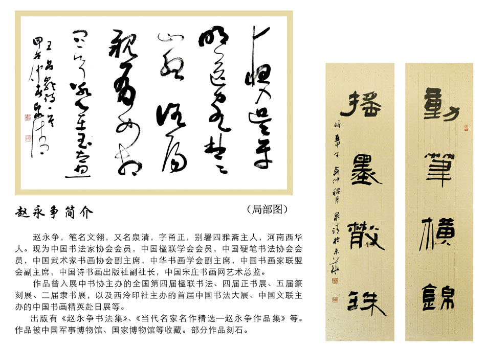 赵永争